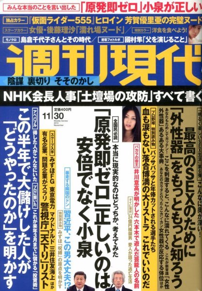 週刊現代 11/30号 (発売日2013年11月18日) 表紙