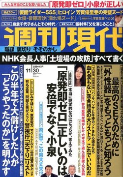 週刊現代 11 30号 発売日13年11月18日 雑誌 定期購読の予約はfujisan