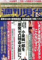 週刊現代 12/7号 表紙