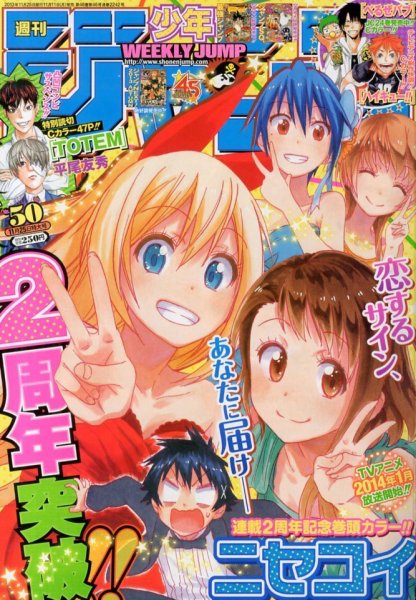 週刊少年ジャンプ 11/25号 (発売日2013年11月11日) 表紙