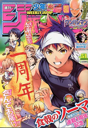 週刊少年ジャンプ 12/2号 (発売日2013年11月18日) | 雑誌/定期購読の 