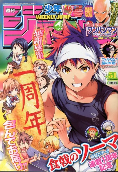 週刊少年ジャンプ 12/2号 (発売日2013年11月18日) 表紙