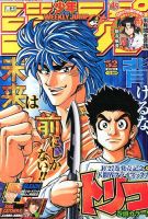 週刊少年ジャンプ 12/9号 表紙