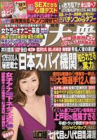 週刊大衆 12/2号 表紙