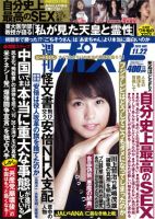 週刊ポスト 表紙