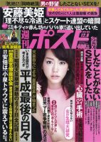 週刊ポスト 表紙