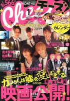 Cheese ! (チーズ) 1月号 表紙