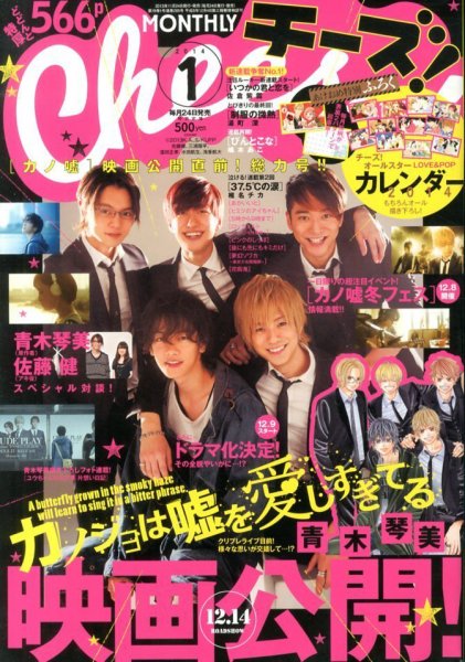 Cheese ! (チーズ) 1月号 (発売日2013年11月22日) 表紙
