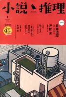 小説推理 1月号 (発売日2013年11月27日) 表紙