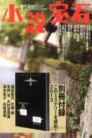 小説宝石 12月号 表紙