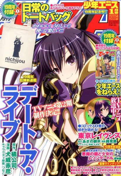 少年エース 1月号 (発売日2013年11月26日) 表紙