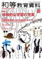 初等教育資料 2013年12月号 表紙