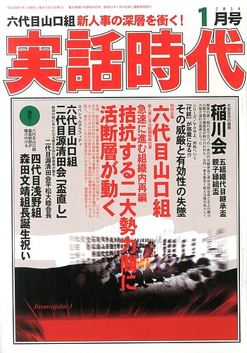 実話時代 1月号 (発売日2013年11月29日) | 雑誌/定期購読の予約はFujisan