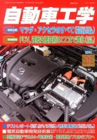 自動車工学 1月号 (発売日2013年11月27日) 表紙