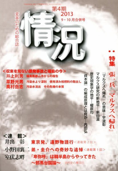 情況 10月号 (発売日2013年11月06日) 表紙