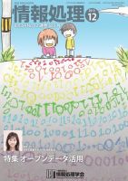 情報処理 12月号 (発売日2013年12月02日) 表紙