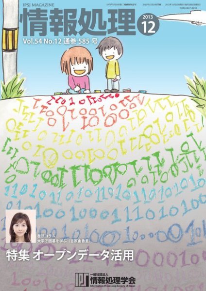 情報処理 12月号 (発売日2013年12月02日) 表紙