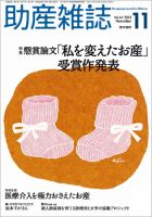 助産雑誌 Vol.67 No.11 表紙