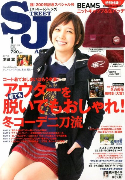 street JACK (ストリートジャック) 1月号 (発売日2013年11月22日) 表紙