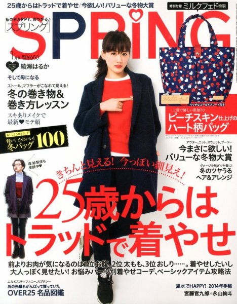 SPRiNG（スプリング） 1月号 (発売日2013年11月22日) 表紙