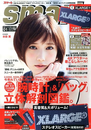 smart（スマート） 1月号 (発売日2013年11月22日) | 雑誌/定期購読の