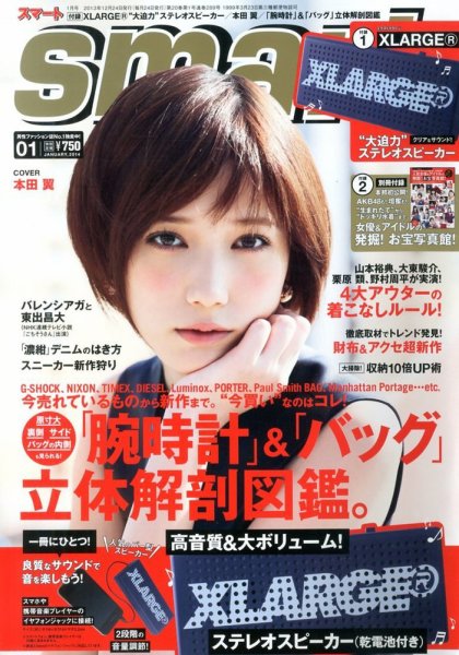 smart（スマート） 1月号 (発売日2013年11月22日) 表紙