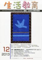生活教育 12月号 表紙