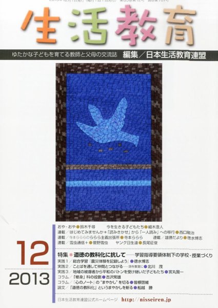 生活教育 12月号 (発売日2013年11月22日) 表紙