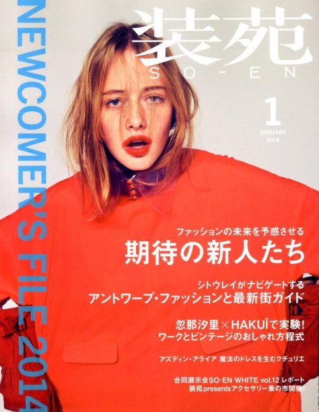 装苑 1月号 (発売日2013年11月28日) 表紙