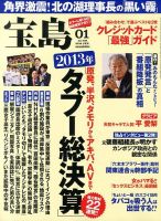 宝島 1月号 (発売日2013年11月25日) 表紙