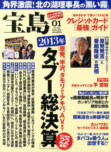 宝島 1月号 (発売日2013年11月25日) 表紙
