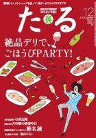 TARU（たる） No.374 表紙