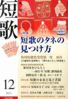 短歌 12月号 表紙