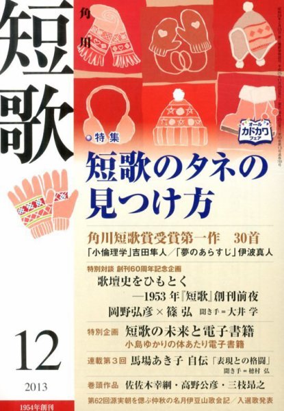 短歌 12月号 (発売日2013年11月25日) 表紙