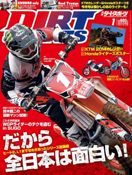 ダートスポーツ 2014/1月号 (発売日2013年11月22日) 表紙