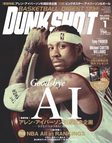 DUNK SHOOT（ダンクシュート） 1月号 (発売日2013年11月25日) 表紙