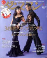 ダンスファン 1月号 (発売日2013年11月27日) 表紙