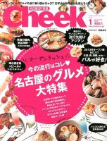 CHEEK（チーク） 1月号 (発売日2013年11月22日) 表紙