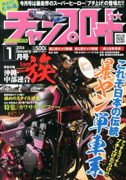 チャンプロード 1月号 (発売日2013年11月26日) 表紙