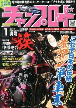 チャンプロード 2013 6月号 新品 CHAMP ROAD新品 - 趣味