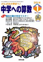 中学への算数 1月号 表紙