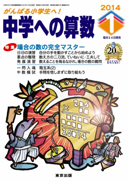 中学への算数 1月号 (発売日2013年11月22日) 表紙