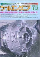 ツールエンジニア 12月号 表紙