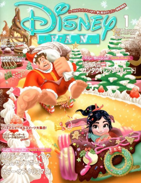 Disney FAN（ディズニーファン） 1月号 (発売日2013年11月22日) 表紙