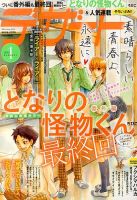 デザート 1月号 表紙