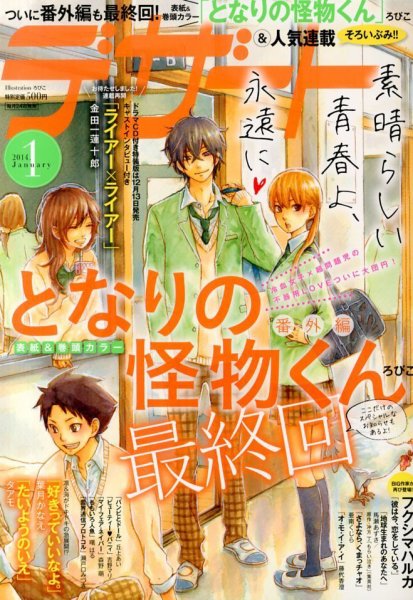 デザート 1月号 (発売日2013年11月22日) 表紙