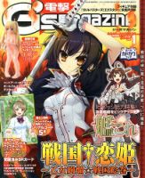 電撃G’s magazine (ジーズ マガジン)  1月号 (発売日2013年11月30日) 表紙