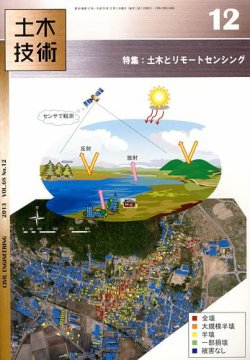 土木技術 2013年12月号 (発売日2013年11月28日) 表紙