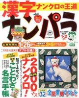 ナンパラ 1月号 表紙