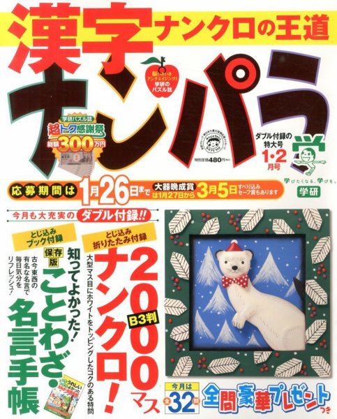 ナンパラ 1月号 (発売日2013年11月27日) 表紙